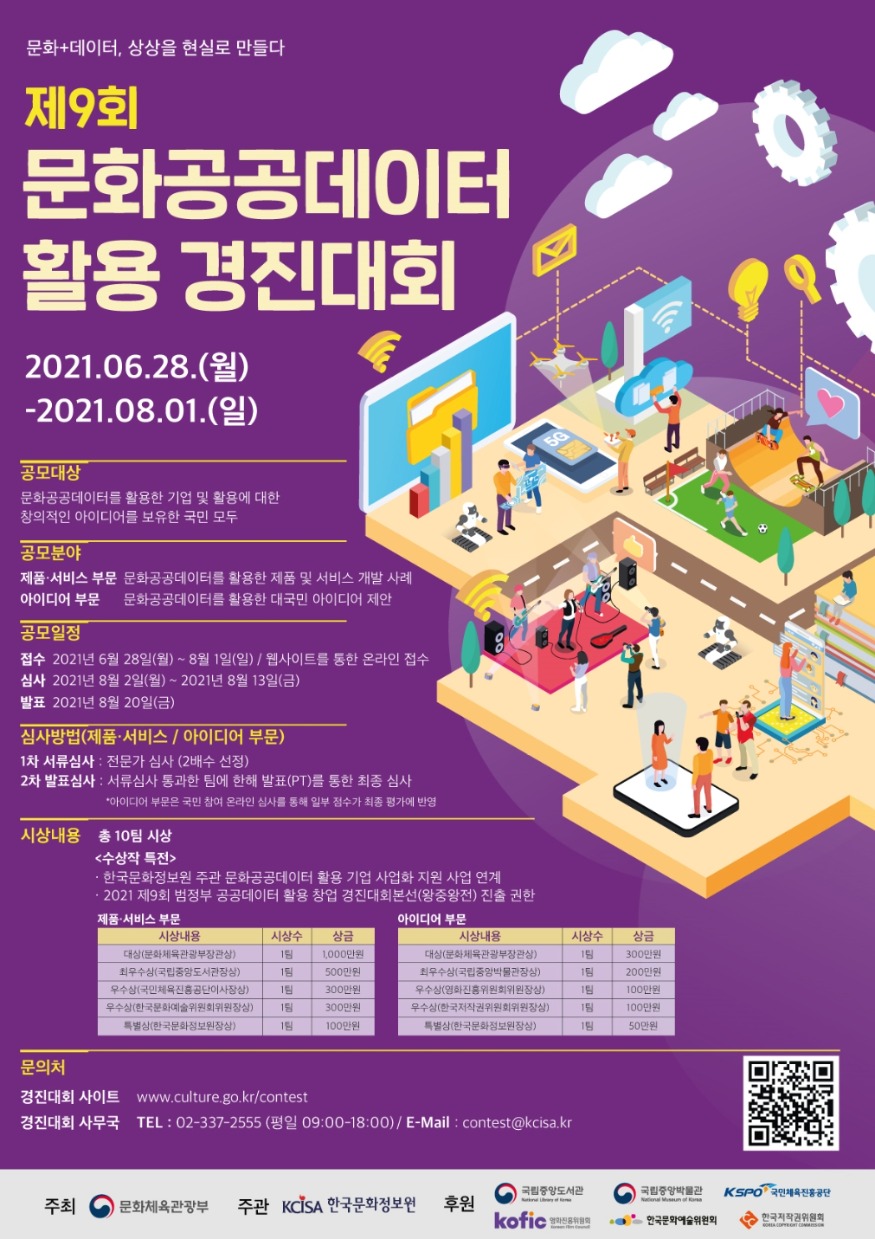 문화공공데이터활용경진대회.jpg