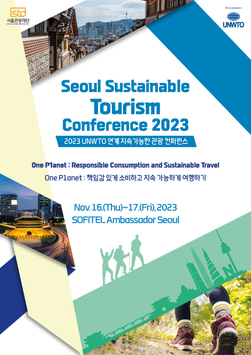 붙임 1. 2023 UNWTO 연계 지속가능한 관광 컨퍼런스 포스터 1부.jpg